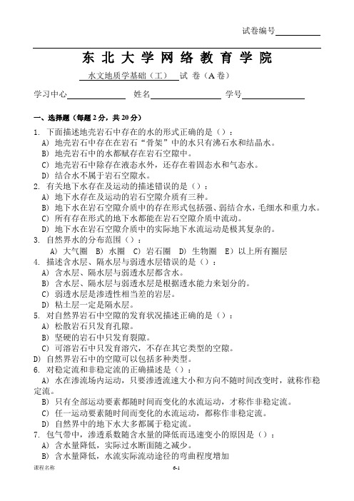 东 北 大 学 网 络 教 育 学 院水文地质学基础试卷2