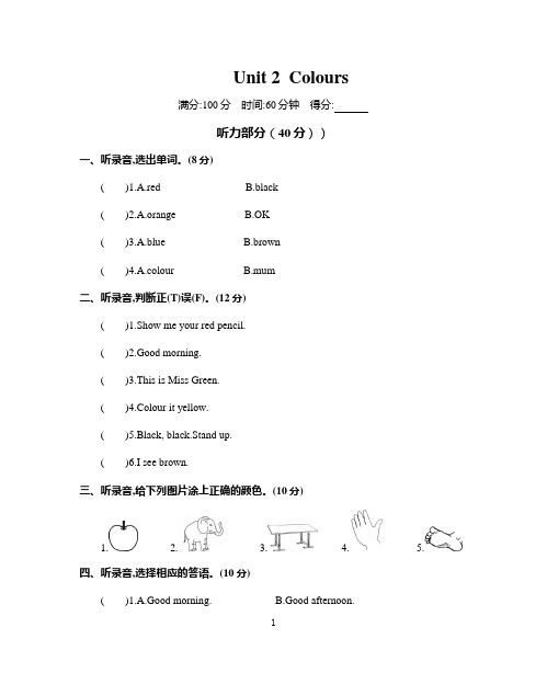三年级上英语Unit2测试题(附答案)