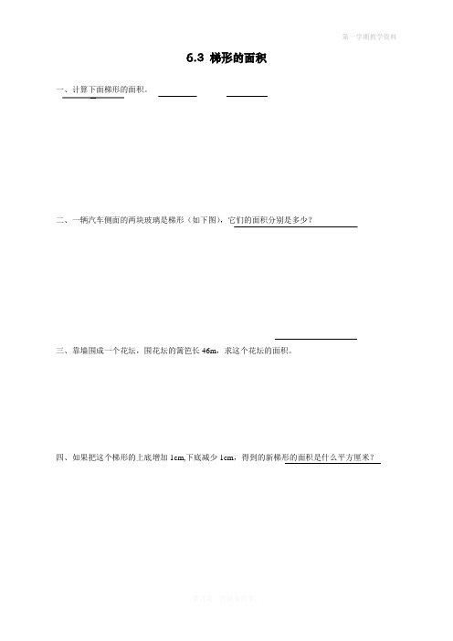 最新人教版五年级上册数学《梯形的面积课时练及答案》课时练