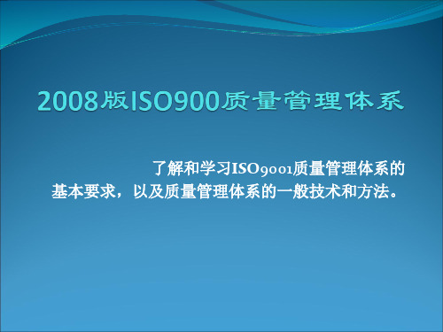 ISO9001质量管理体系