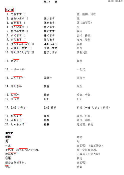 大家的日本语18课