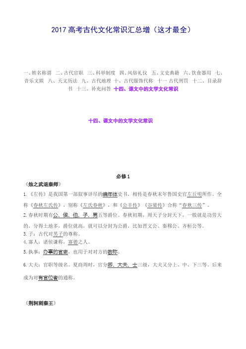 课本古代文化常识_2017高考古代文化常识汇总增