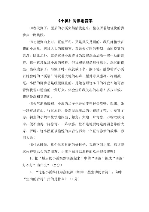 《小溪》阅读附答案