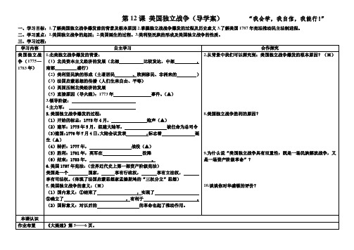 第12课 美国独立战争