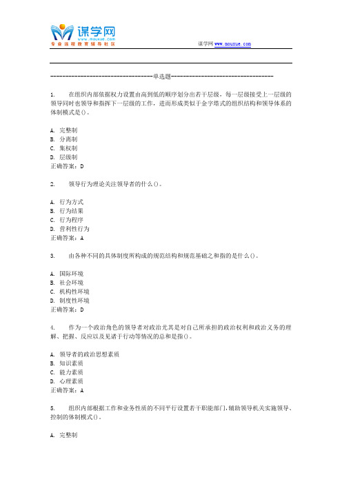 东师范领导科学16秋在线作业1答案