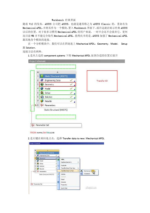 Workbench经典界面