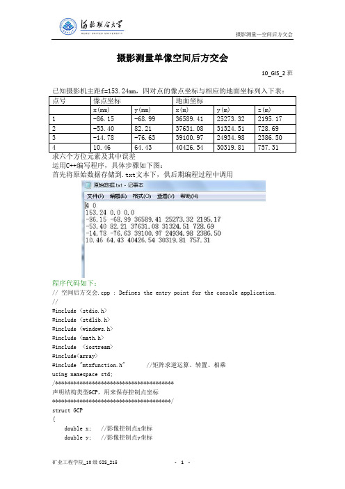 摄影后方交会0215