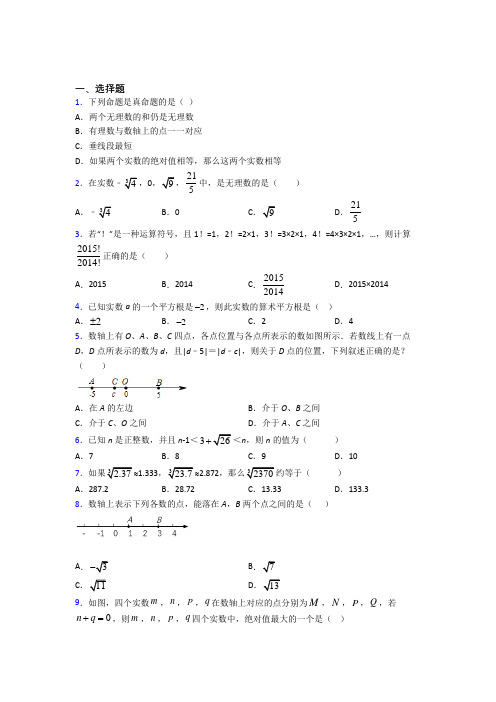 天津怡和中学七年级数学下册第六单元《实数》经典题(含答案解析)