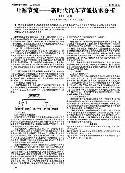 开源节流——新时代汽车节能技术分析