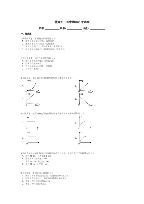 甘肃初三初中物理月考试卷带答案解析
