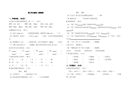 最新部编版三年级下册语文第三单元测试卷及答案共3套