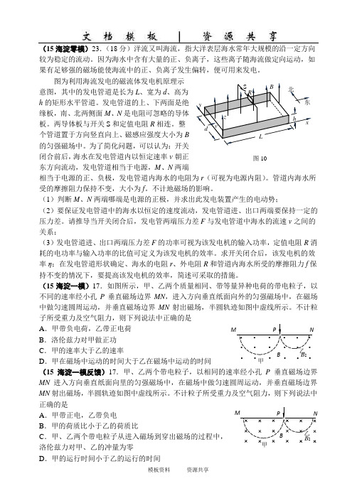 资料：北京各区县高三物理模拟题分类汇编11-磁场