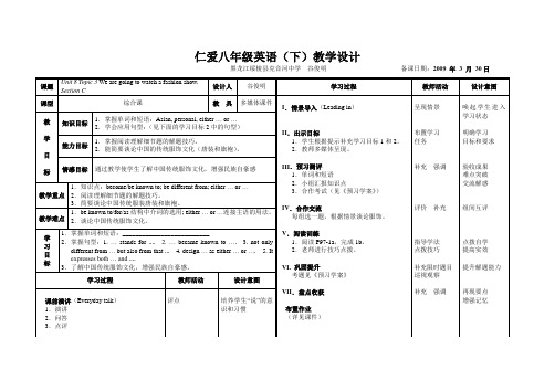 八年级英语下册u8t3sc仁爱版