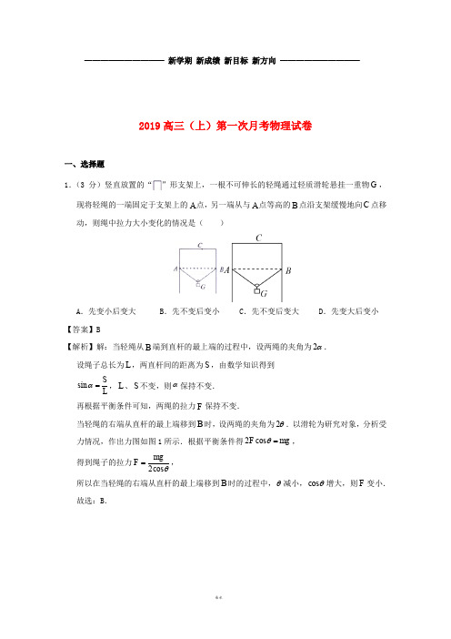 陕西省2019届高三物理上学期第一次月考试题(含解析)