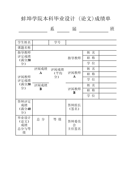 本科毕业设计 (论文)成绩单