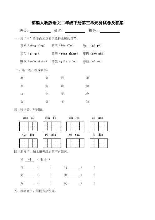 部编版语文二年级下册第三单元测试卷及答案