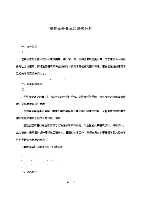 建筑学专业本科培养计划