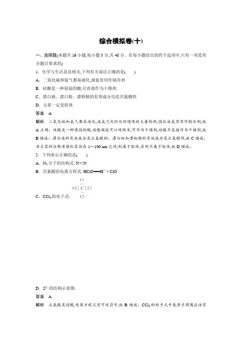 2020年2月浙江省学考选考高2020届高2017级高三二轮复习步步高全套课件学案综合模拟卷(十)