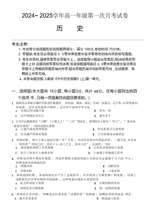 安徽省亳州市涡阳县2024-2025学年高一上学期第一次月考历史试题(含答案)