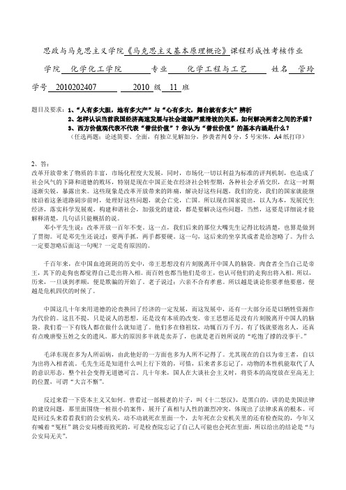 思政与马克思主义学院             课程形成性考核作业