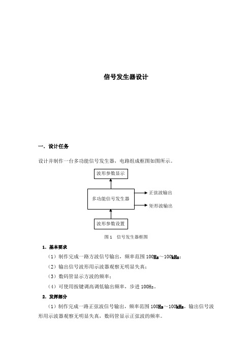 信号发生器实验报告