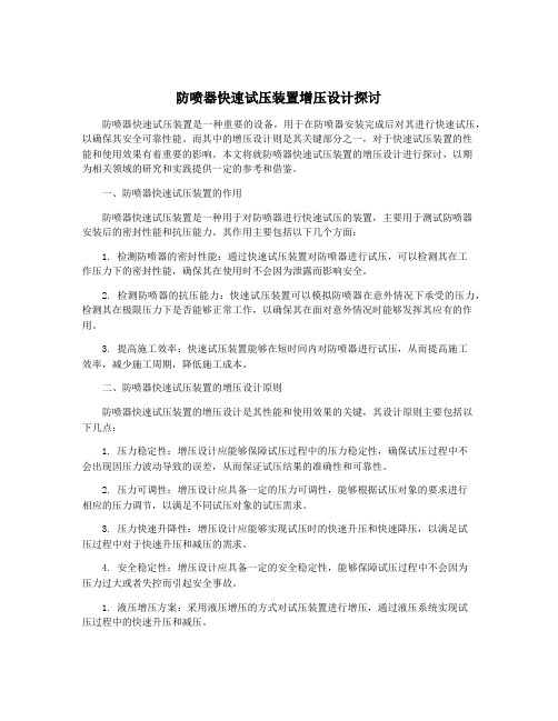 防喷器快速试压装置增压设计探讨