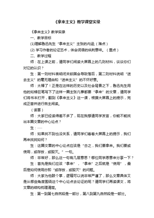 《拿来主义》教学课堂实录