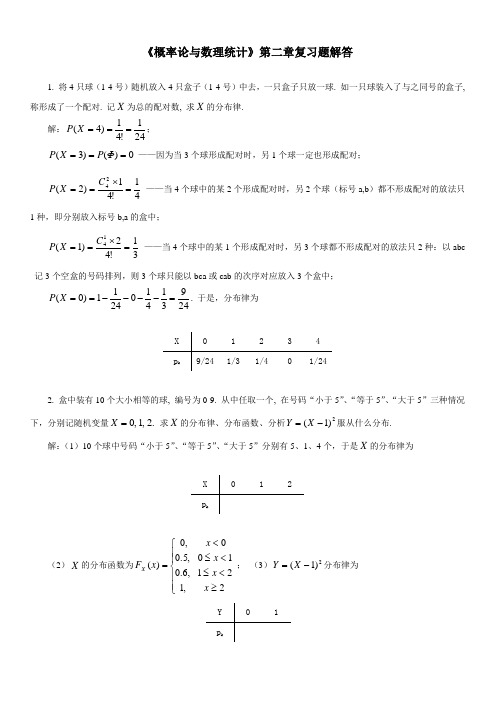 概率论与数理统计第2章复习题解答