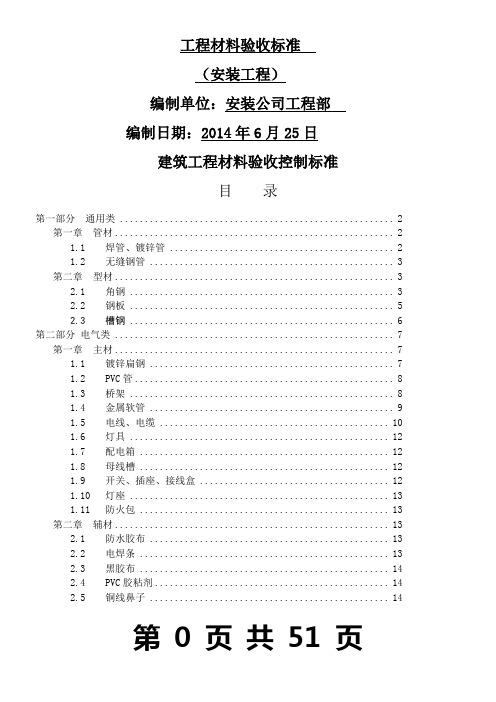 水电工程材料进场验收标准大全