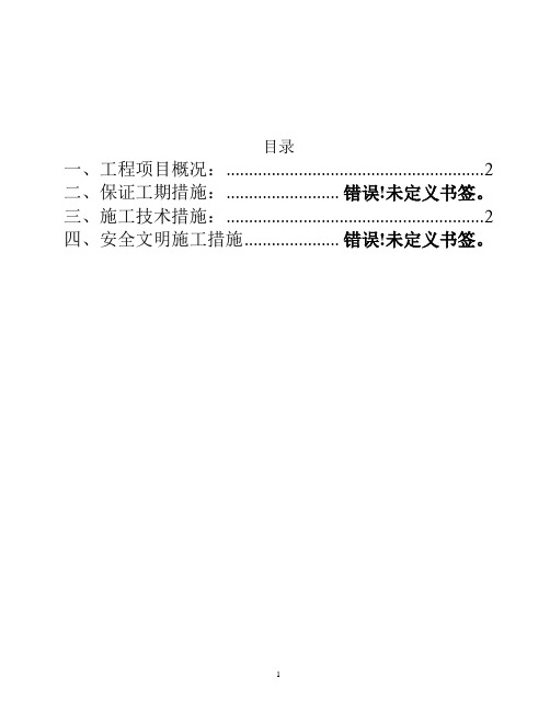 园林绿化工程专项施工方案