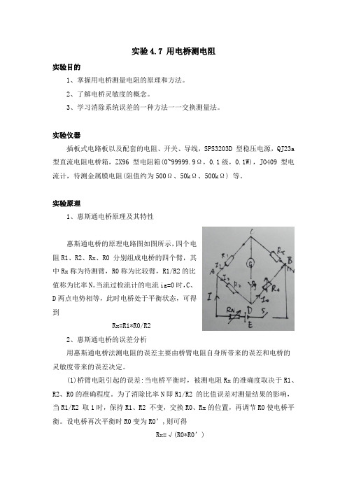 大物实验报告——用电桥测电阻