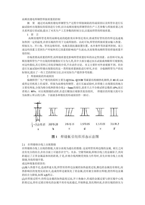 高频直缝电焊钢管焊接质量的控制