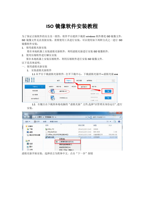 IOS镜像安装教程