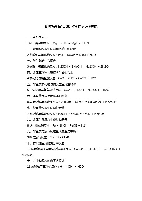 初中必背化学方程式