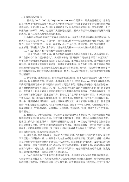 基于“OM”模式谈如何培养学生数学学习创新能力