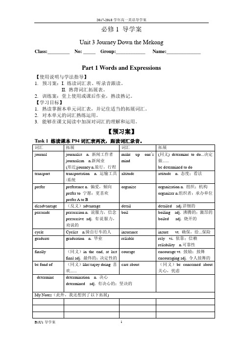 Book1Unit3 导学案(教师版)