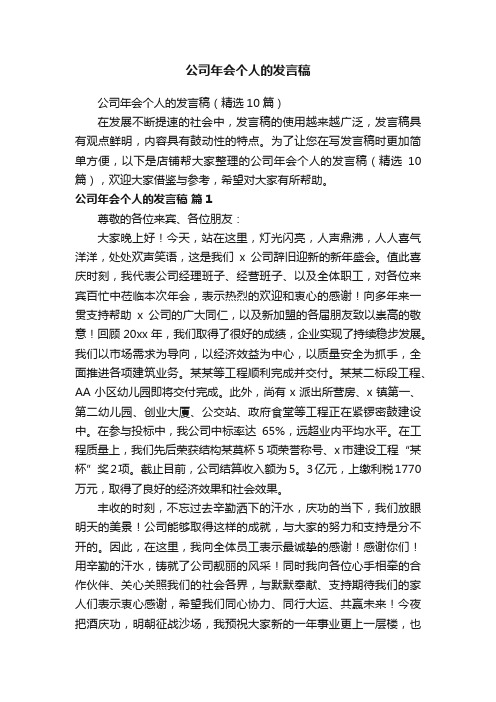 公司年会个人的发言稿