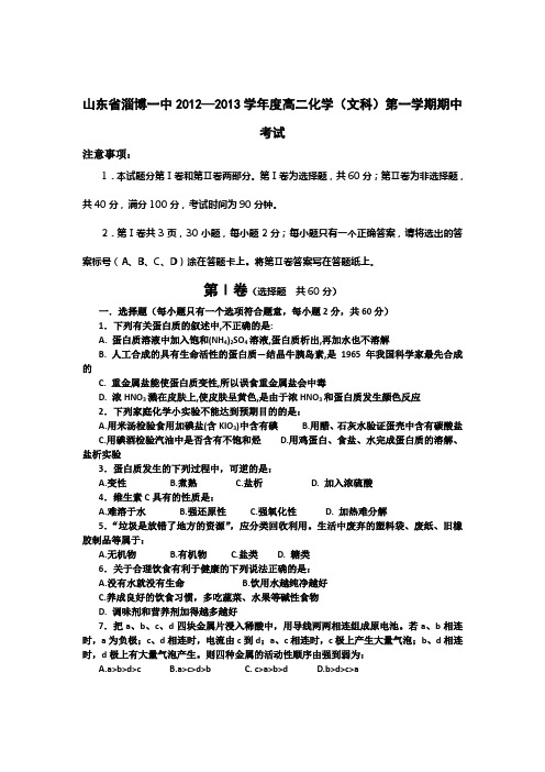 人教版高中化学选修四高二上学期期中考试化学(文)试题