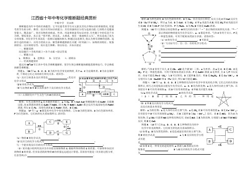 江西历届中考化学推断题经典赏析【范本模板】