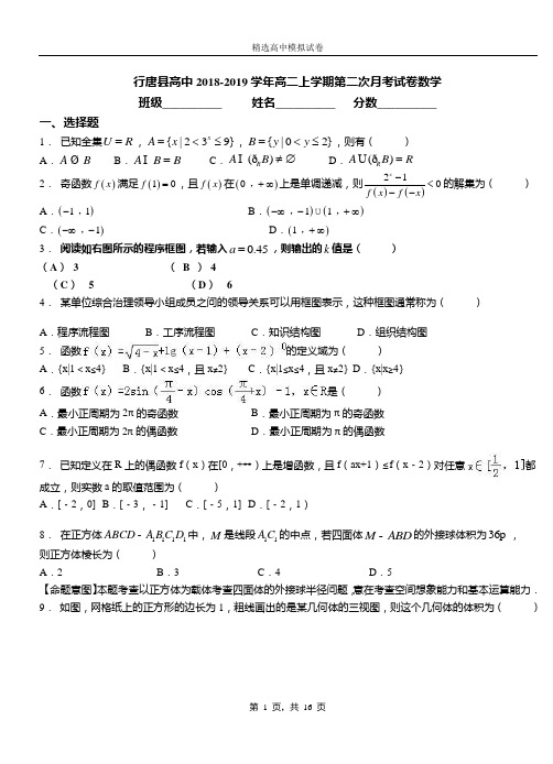 行唐县高中2018-2019学年高二上学期第二次月考试卷数学