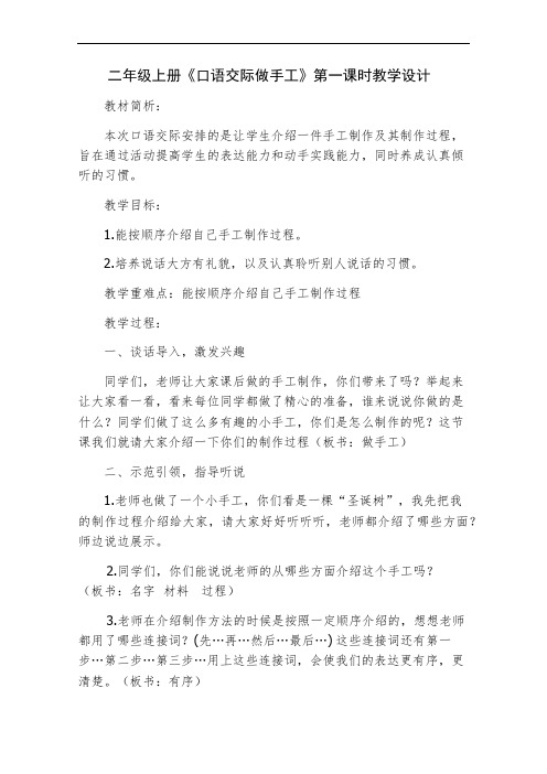部编版语文二年级上册2口语交际做手工教案