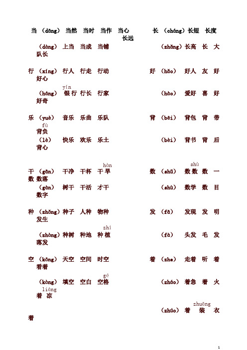 人教版一年级语文多音字汇总