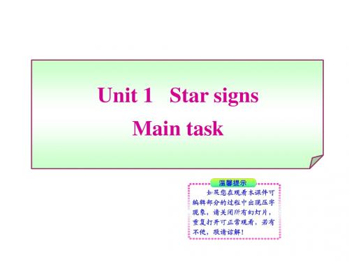 牛津译林版九上《Unit 1 Star signs》