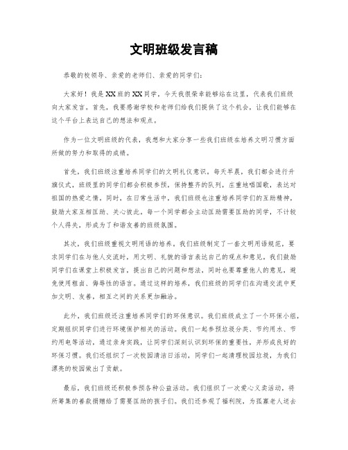 文明班级发言稿