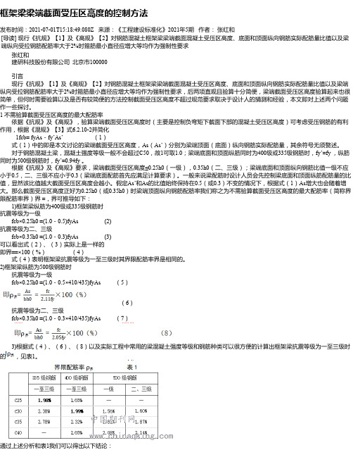 框架梁梁端截面受压区高度的控制方法