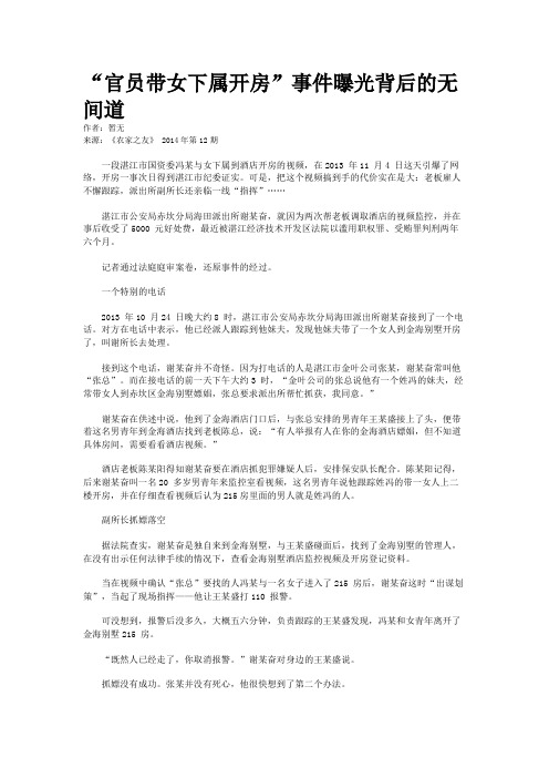 “官员带女下属开房”事件曝光背后的无间道