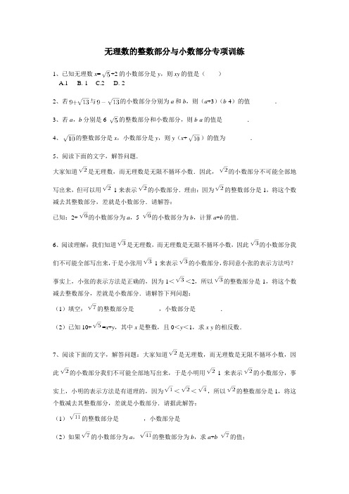 无理数的整数部分与小数部分