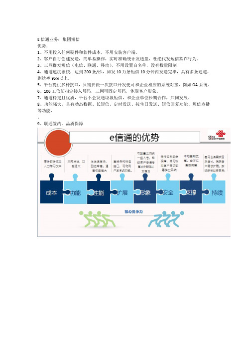 E信通产品介绍