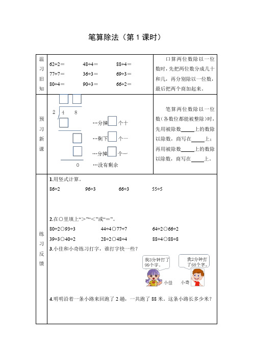 导学案：笔算除法(第1课时)