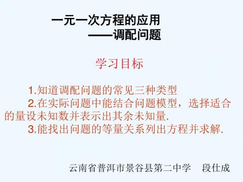 数学人教版七年级上册一元一次方程的应用(调配问题)